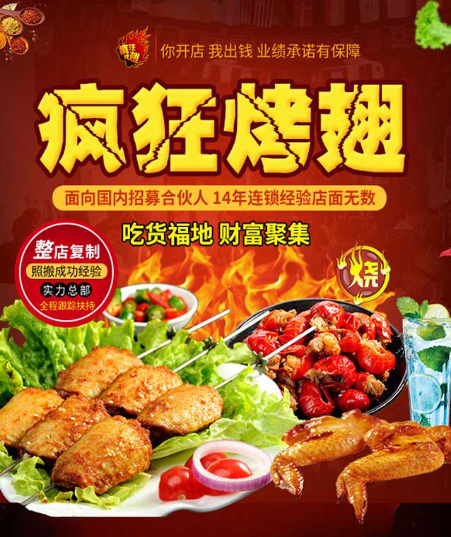 河北变态辣烤翅